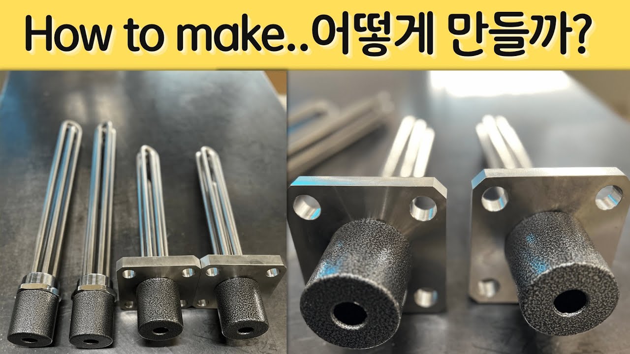 [ 🤴 Ep.42 ] How to make a sheath heater 시즈히터, 파이프 히터는 어떻게 만들까?