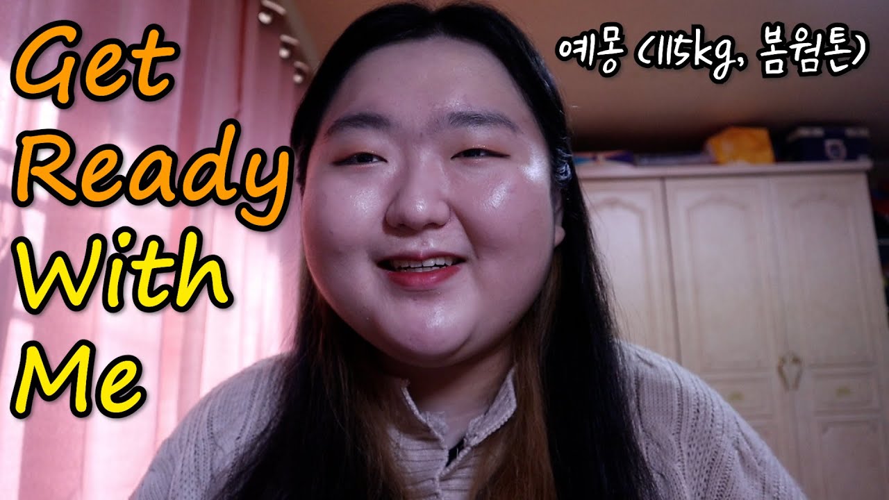 115kg 봄웜톤 대학생의 반말 겟레디윗미 GRWM Get Ready With Me | 같이 나갈 준비해요