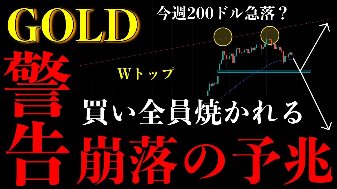 ⚠️ゴールド