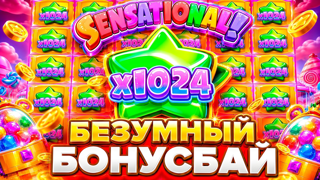 БЕЗУМНЫЙ БОНУСБАЙ! SUGAR RUSH 1000 НЕРЕАЛЬНО ЗАНОСИТ! ЗАНОСЫ НЕДЕЛИ