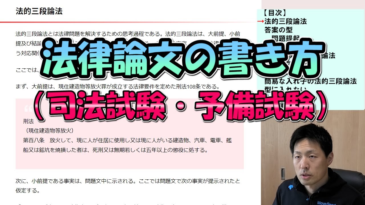 法律論文の書き方（司法試験・予備試験）