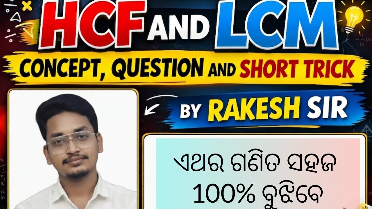 HCF AND LCM ll FULL CONCEPT WITH TRICKS ll MWRS 