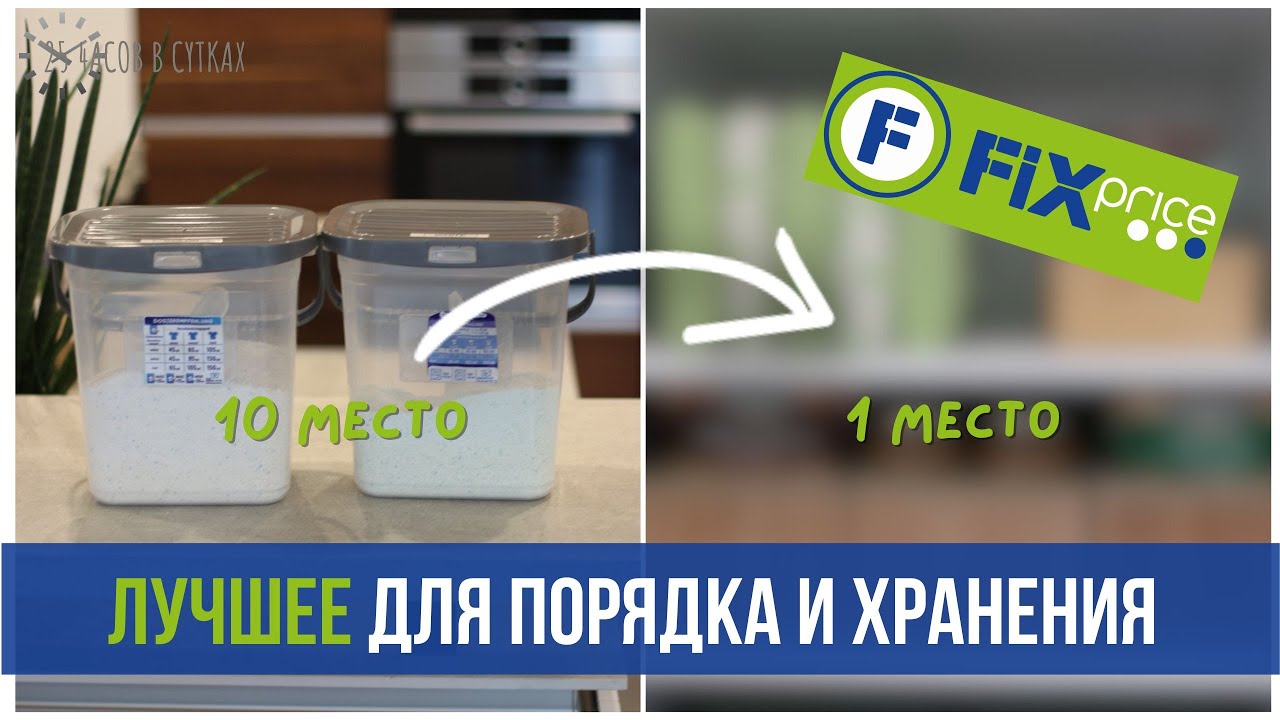 🛒Фикс Прайс: 10 лучших ОРГАНАЙЗЕРОВ для ХРАНЕНИЯ ВЕЩЕЙ и порядка в доме