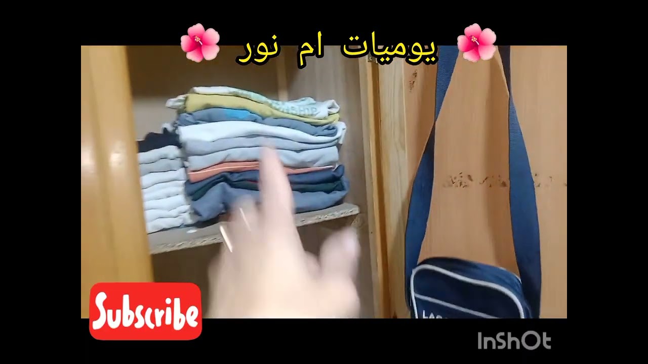روتين اليوم غيرتع شقا نقلت  كل شي من بلاصته 