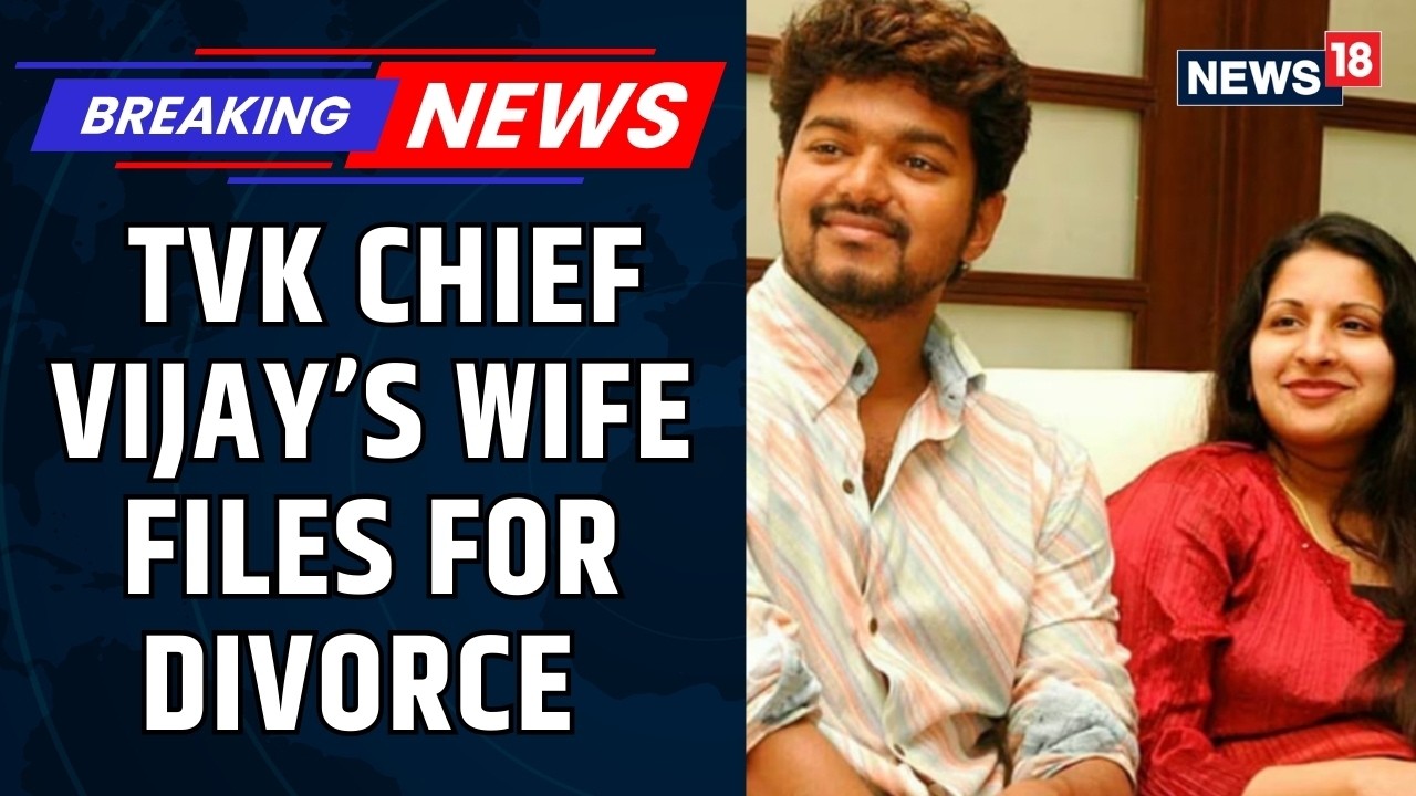BREAKING: TVK Chief Vijay&rsquo;s Wife Sankgeetha Files For Divorce, Accuses Actor Of Infidelity | News18