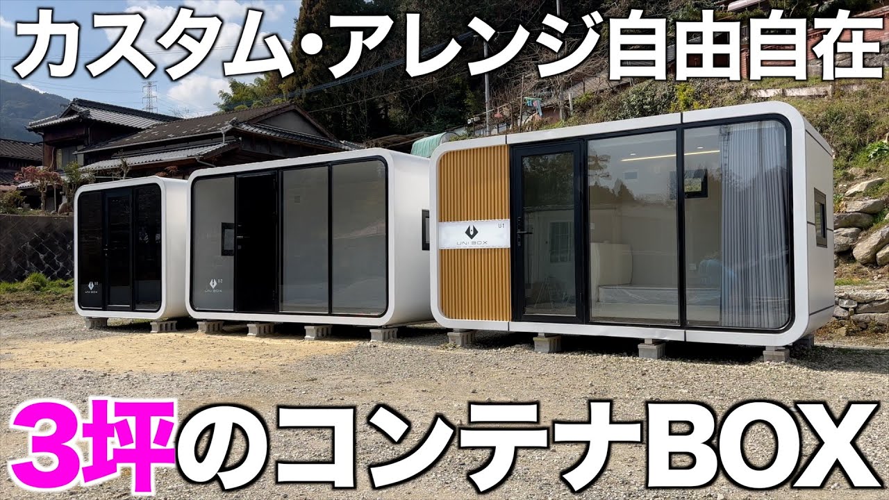 【仰天必至】約3坪のガチ狭小コンテナボックスを内見！
