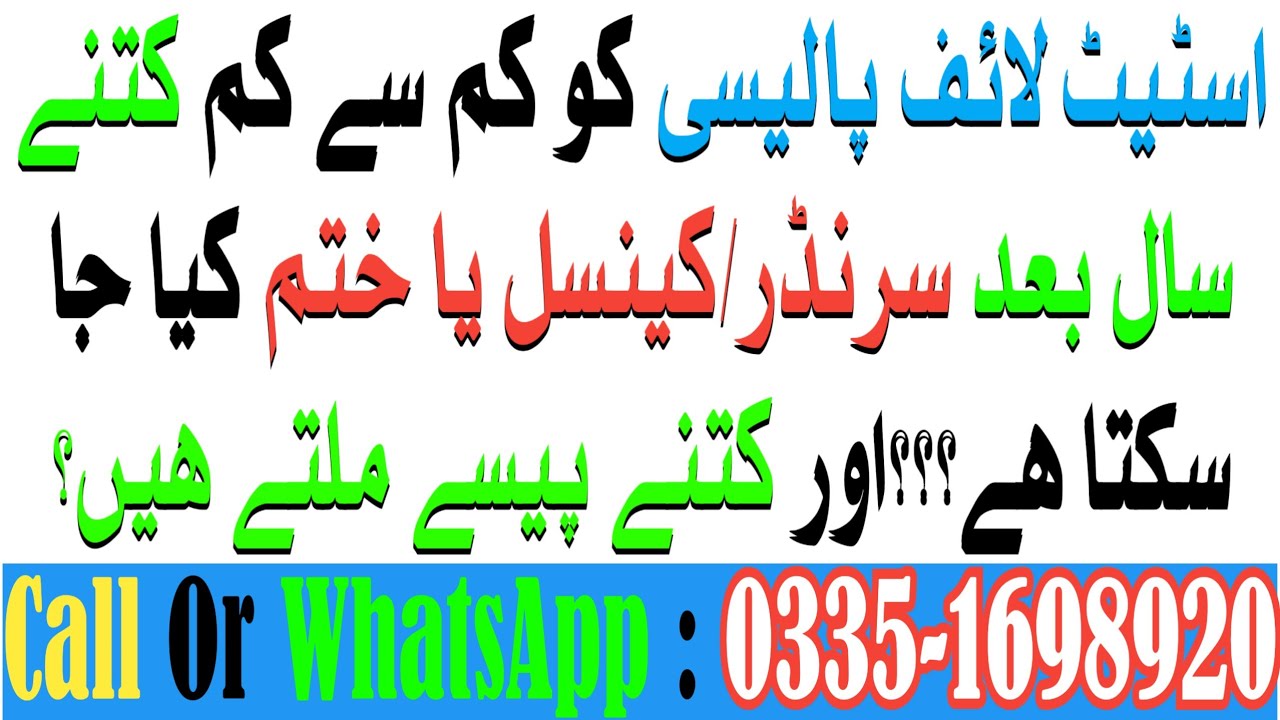 State Life Surrender | State Life Surrender Value | State Life Policy Surrender | State Life Policy