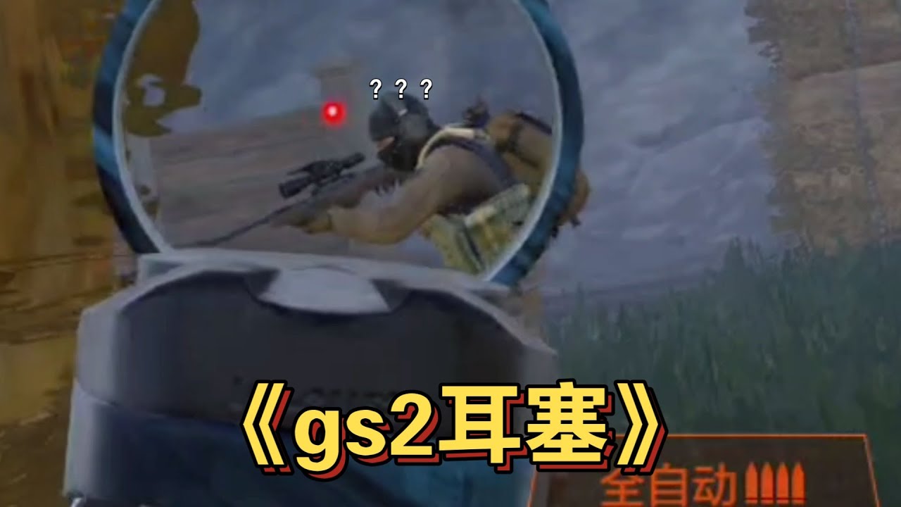 暗区突围 : 队友别出声，好像有人来了