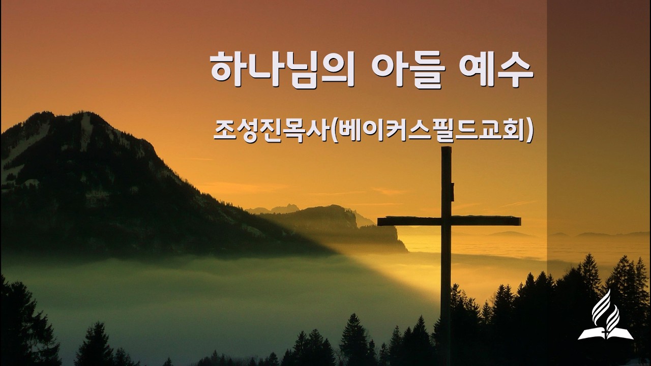 페닌슐라 재림교회 금요기도회(3.13.2026)