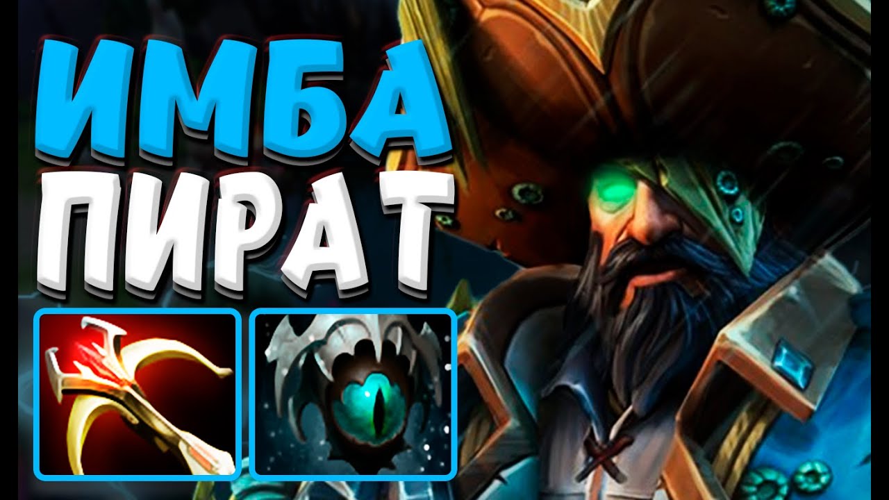 КЕРРИ КУНККА | ИМБА НА ЛИНИИ И ПО ИГРЕ | ПИРАТСКАЯ МОЩЬ | ПАТЧ 7.34с | Kunkka carry DOTA2