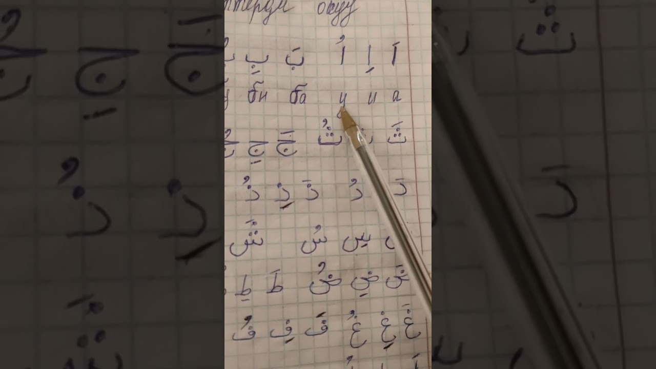 Уйронобуз🕌💼Аракеттерди коюп ,окуп,уйронобуз📗