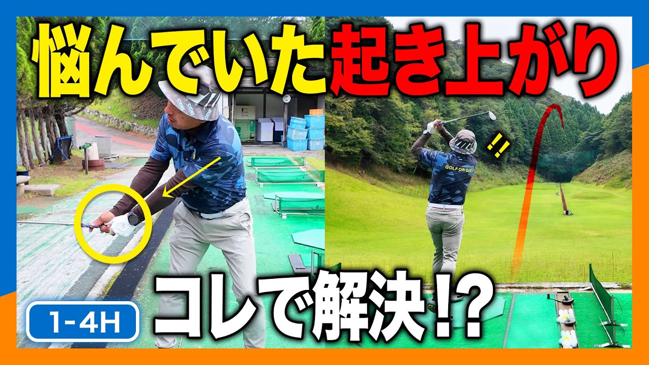 【ゴルフ】体が起き上がる原因とは！？実は“ボールの見方”でした
