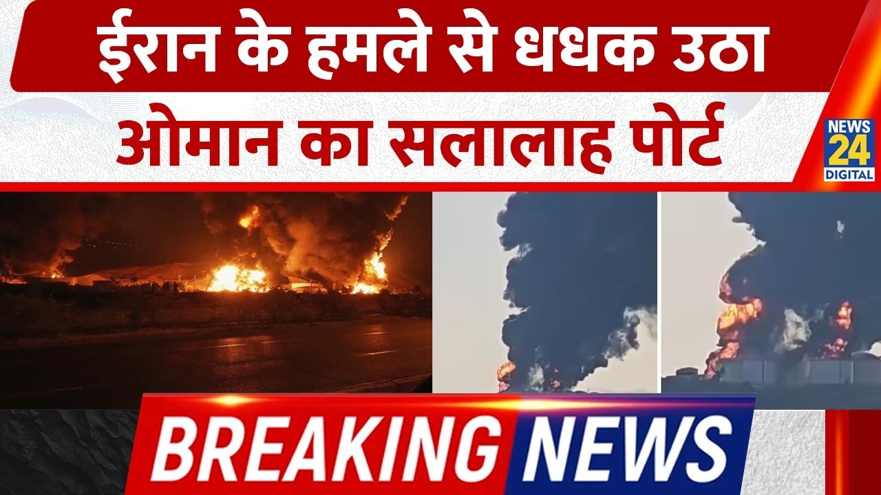 Iran Drone Attack on Oman Port! Salalah में mein Oil Tanks धधके, Gulf mein Tension High |Middle East