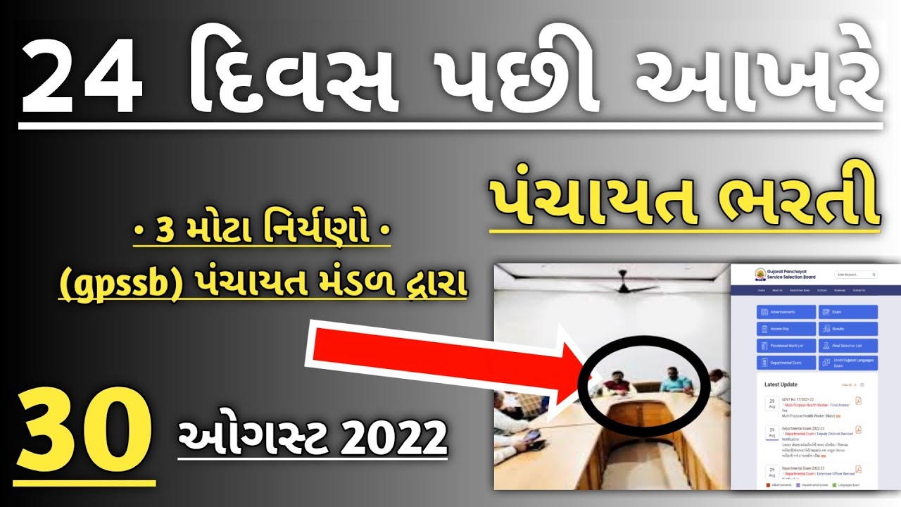 [GPSSB] Bharti 2022-23 Today Update - gpssb 3 new notification | gpssb.gujarat.gov.in | 30/08/2022
