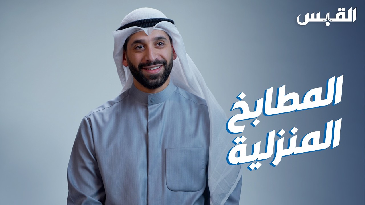 ماذا بعد إغلاق مشاريع المطابخ المنزلية؟