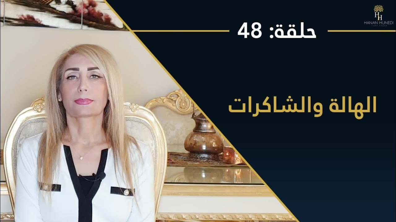 ماهي الهالة وماهي الشاكرات