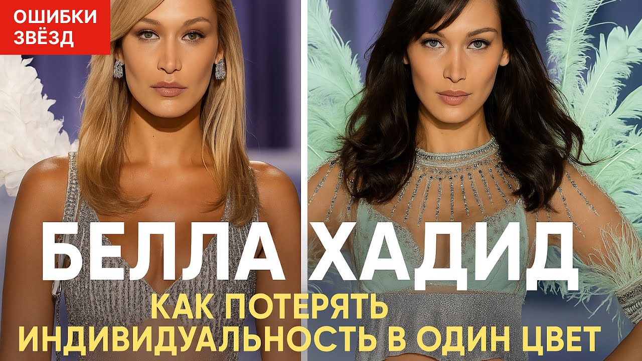 Преображение Беллы: как блонд изменил её индивидуальность | Кому идёт тёплый блонд?