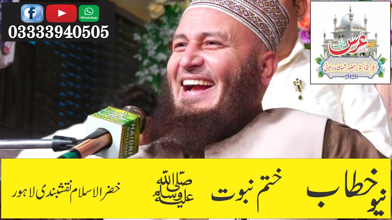 Allama Khizar ul Islam Naqshbandi | Tajdar e khatam e Nabuwat ﷺ
