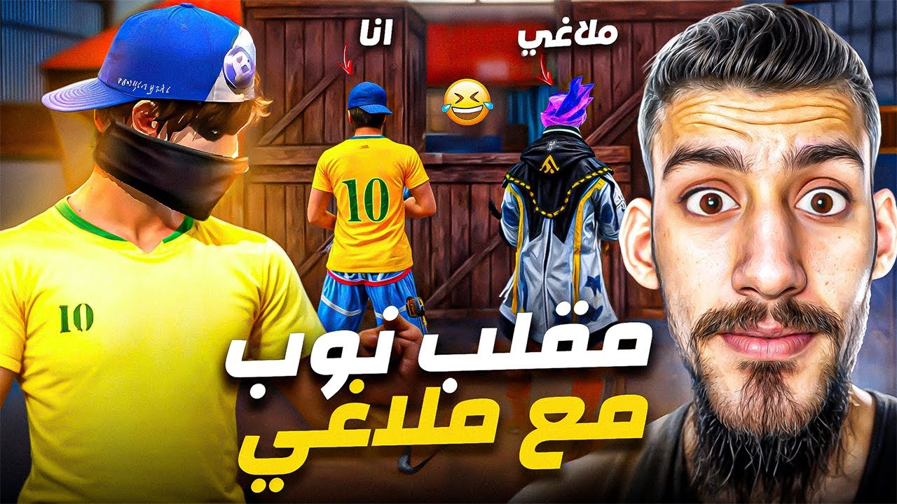 جربت مقلب النوب مع ملاغي ! 😂