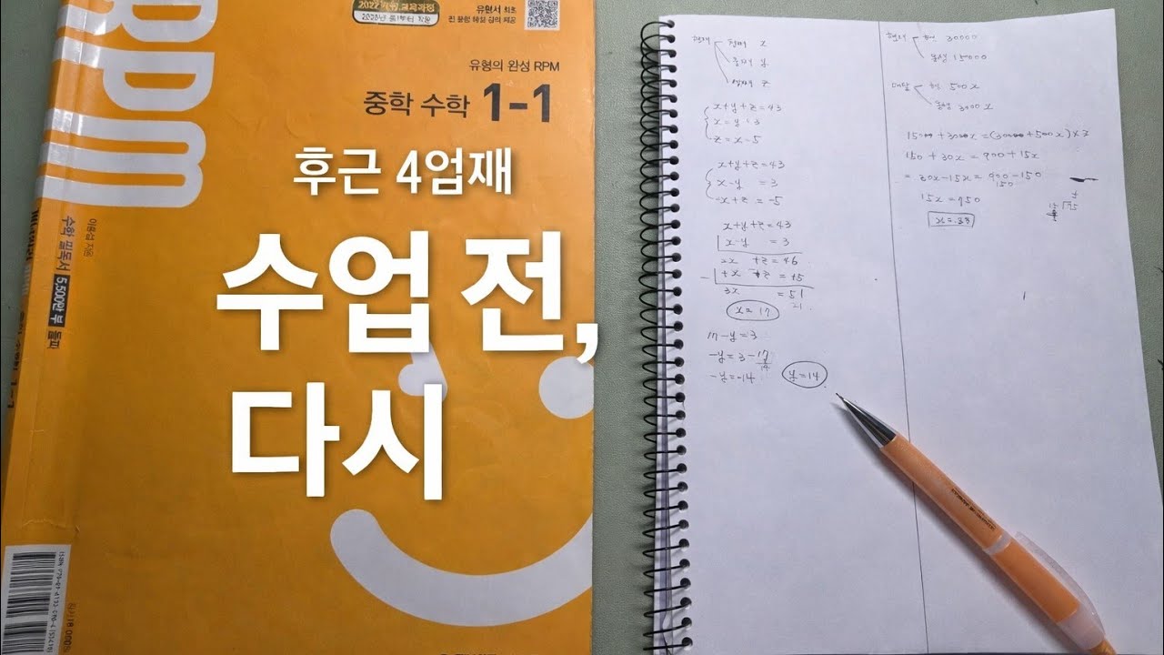 후근 4일째 | 수업 전, 한 번 더