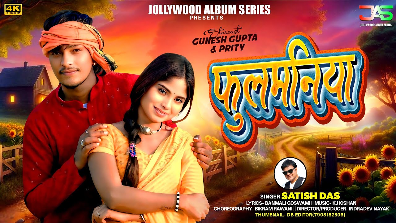 Fulmaniya || New Khortha Video 2025 || Gunesh Gupta & Priti & Akon & Icon🎙️#SatishDas 