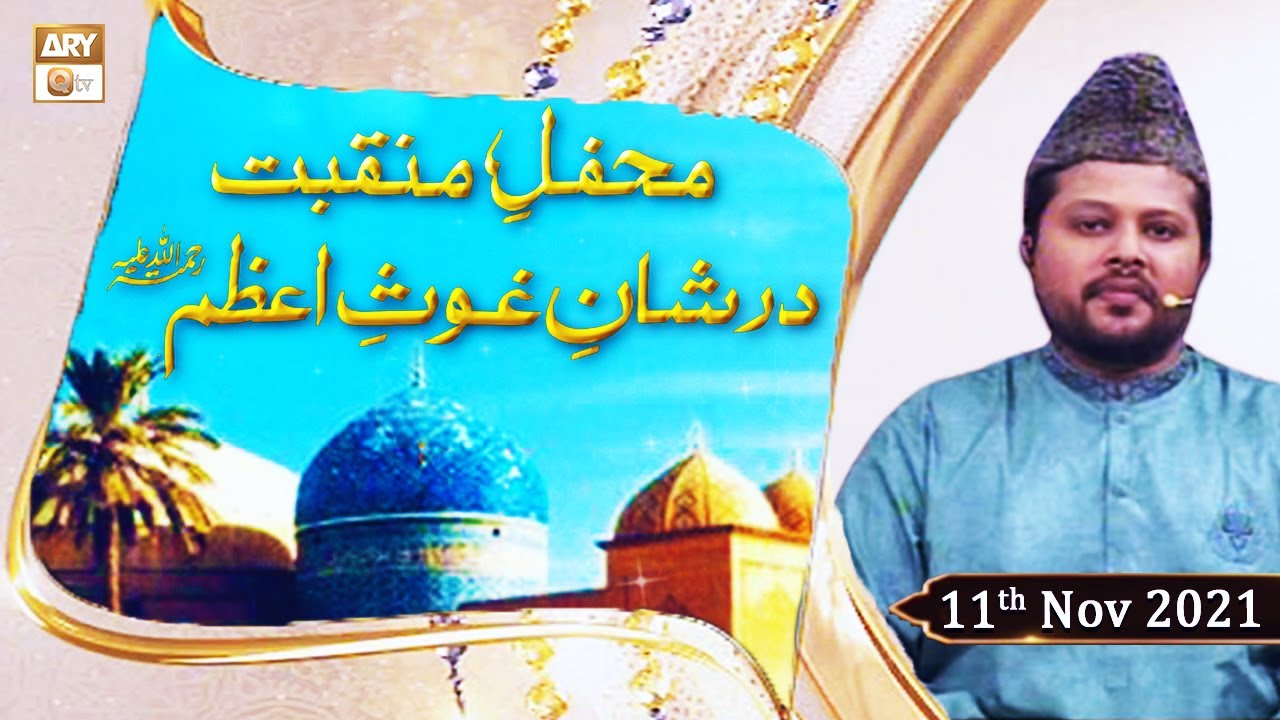 Mehfil e Manqabat Dar Shan e Ghous e Azam - Syed Adnan Khalid - 11th November 2021 - ARY Qtv