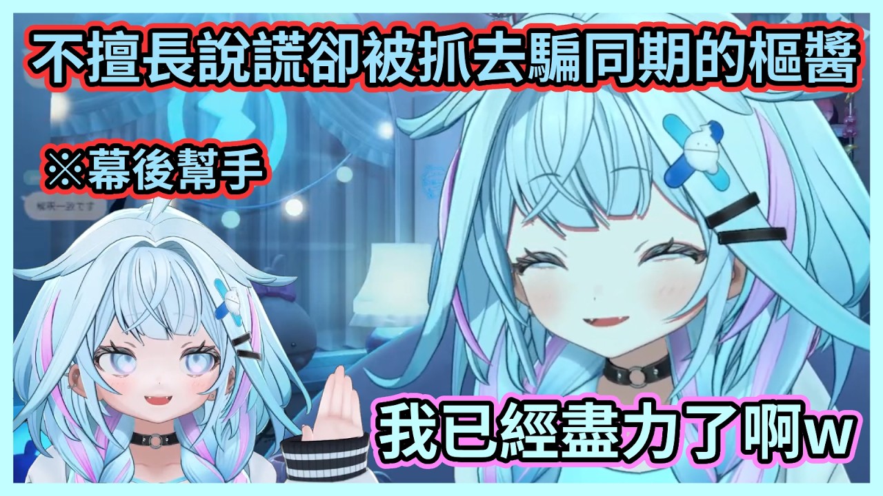 因為和船長吃過飯而被抓去騙同期的樞醬w 雖然不擅長說謊但至少騙到了薇薇啊w【宝鐘マリン】【水宮枢】【寶鐘瑪琳】【水宮樞】【Hololive中文】【Vtuber精華】