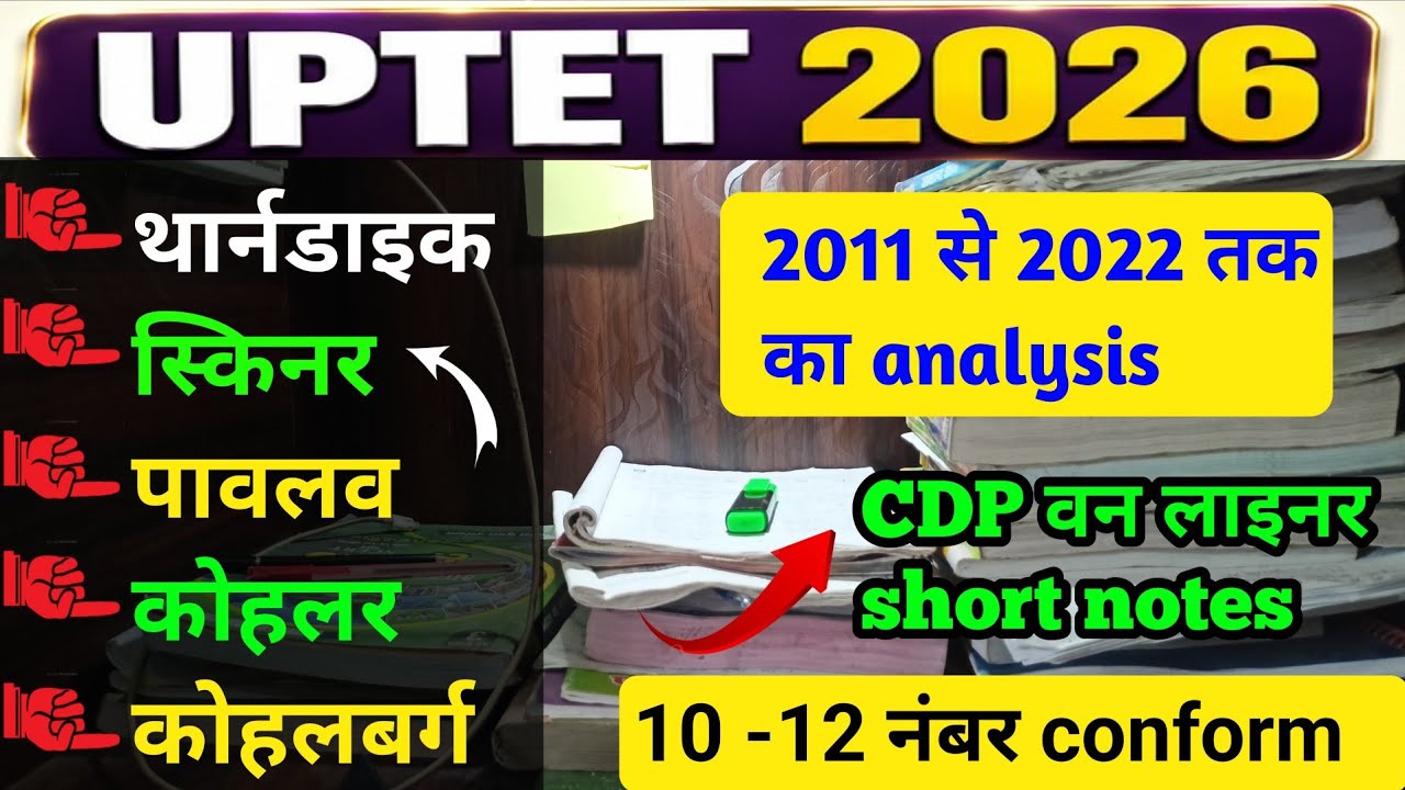 UP TET EXAM 2026 (बाल विकास) Important Notes || यूपी टेट परीक्षा 2026 ( Child Development ) #uptet 