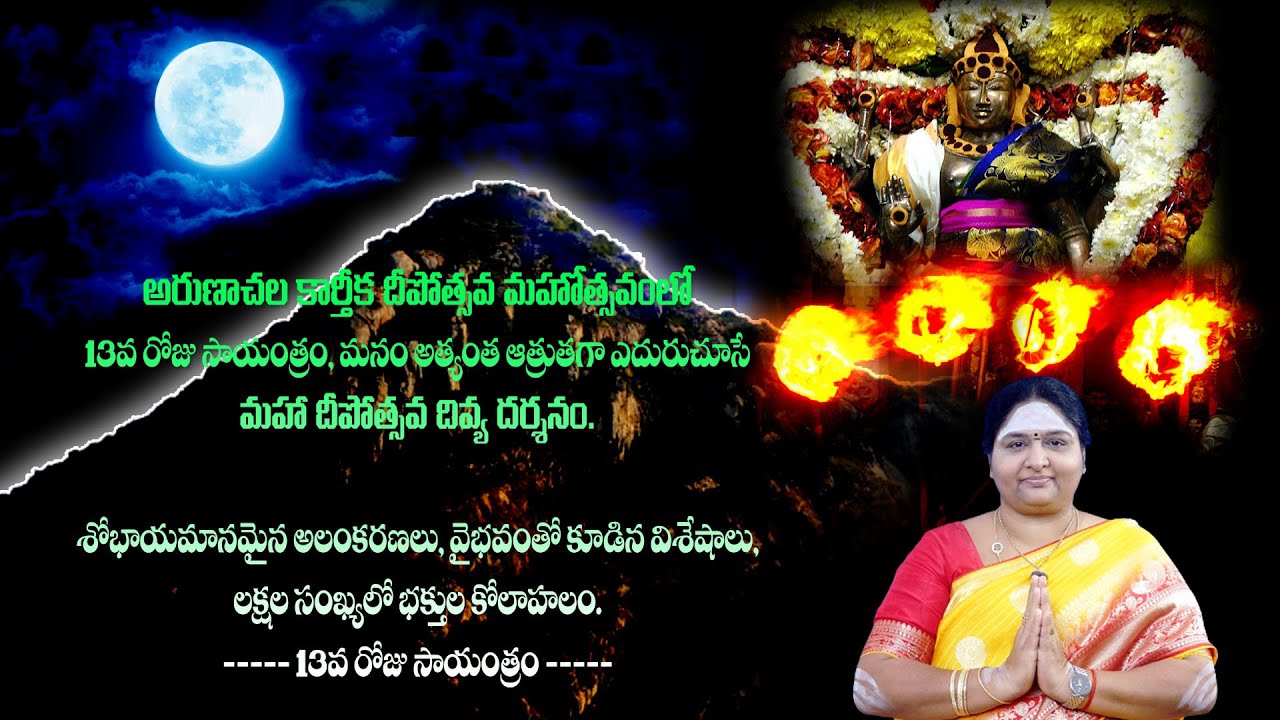 #అరుణాచలం  కార్తీకదీపోత్సవం  #మహాదీపం #mahadev  #karthikadeepam #haraharamahadev
