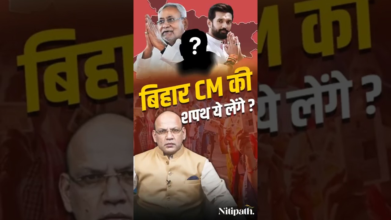 Who is the next CM of Bihar? | Bihar Election 2025 Big Prediction
