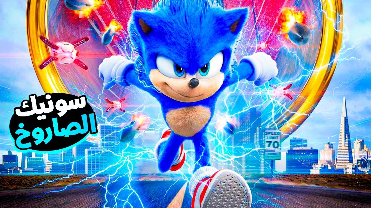 قنفد صغير لكن اسرع من الصاروخ 🚀 بيتحدي اذكي دكتور مجنون فى العالم 😱 ملخص كامل Sonic the Hedgehog
