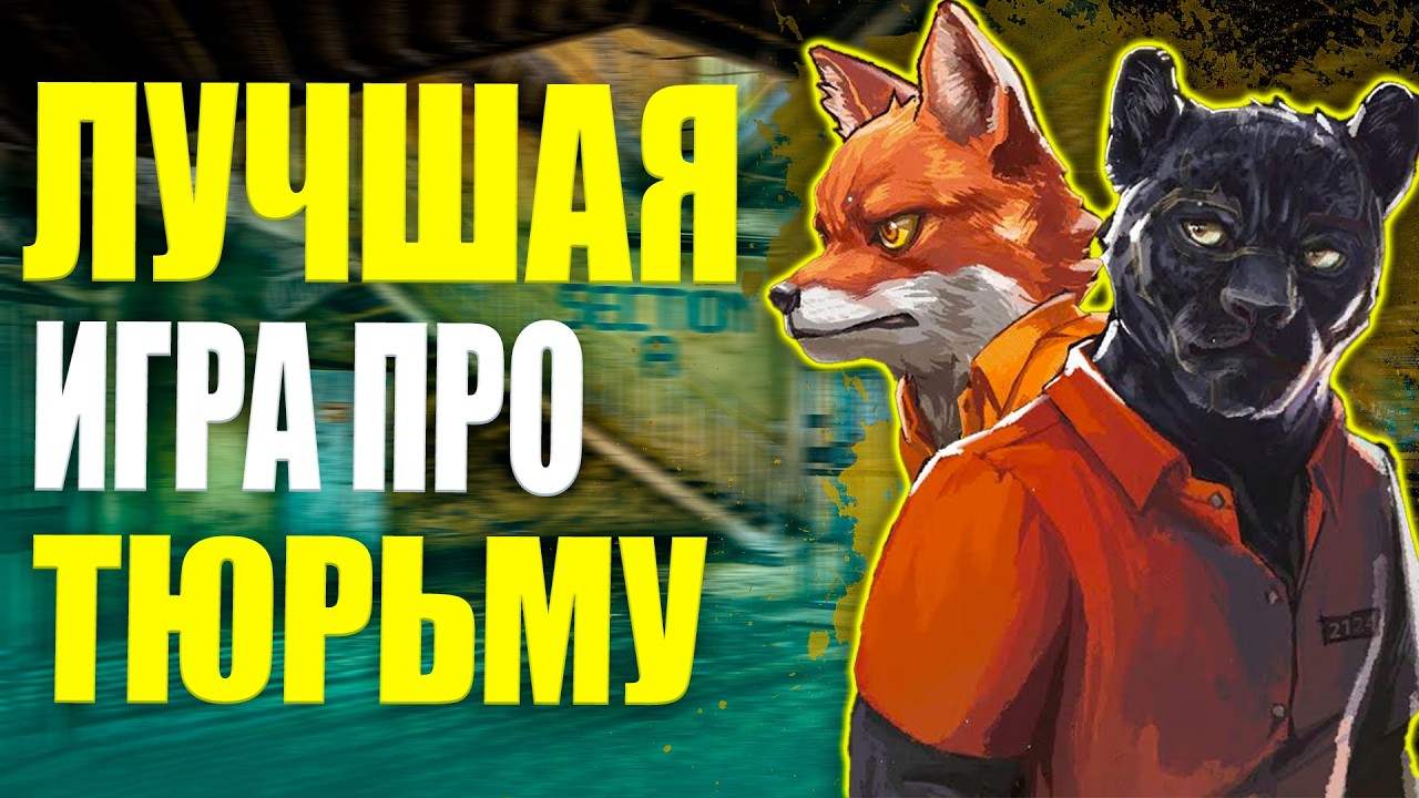 САМАЯ ПРОДУМАННАЯ ИГРА ПРО ТЮРЬМУ | Back to the Dawn