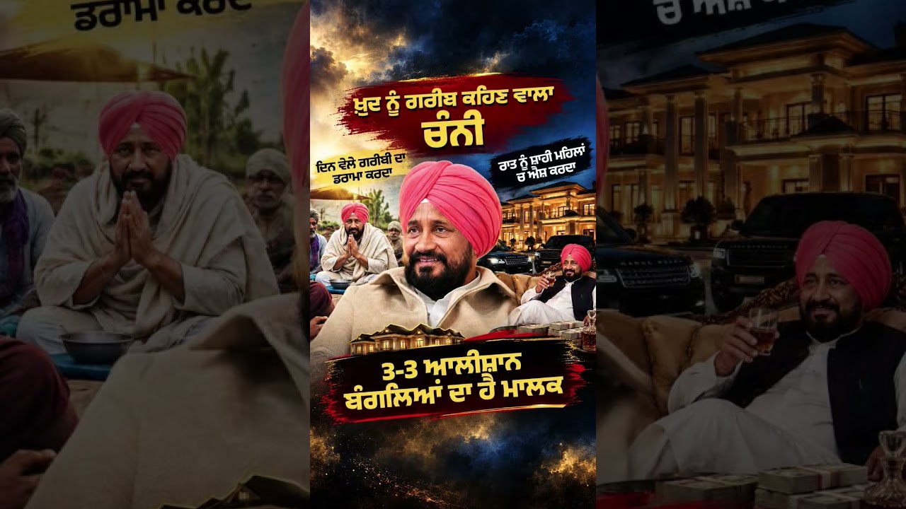 Charanjit Singh Channi Owns 3 Lavish Bungalows | Punjab Politics Sparks Questions | Congress