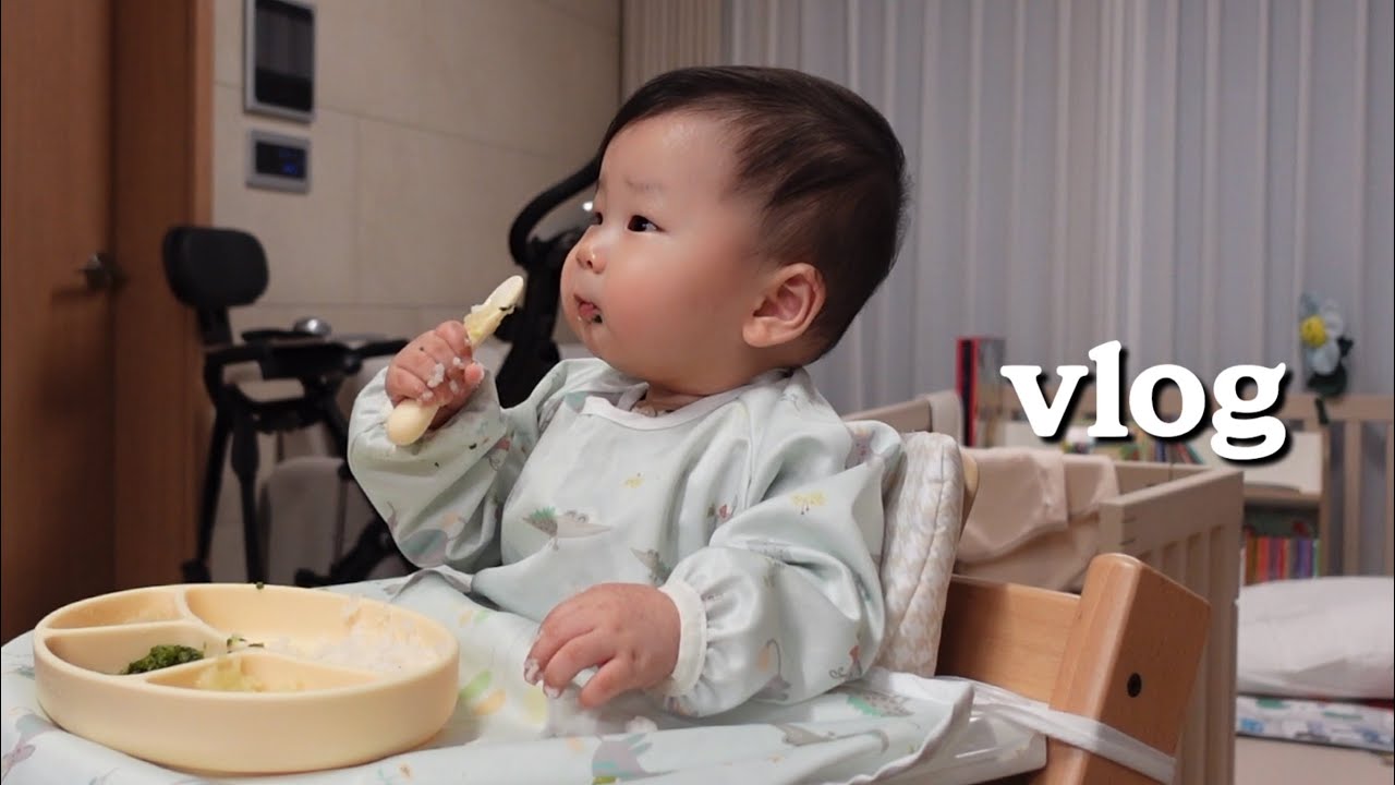 육아 브이로그｜자기주도 이유식 도전😱 9개월 아기 삼시세끼🍚 드디어 막바지.. 후기이유식, 이유식 식단 짜기 꿀팁