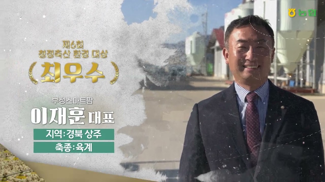 2023 청정축산 환경대상7분 영상 005