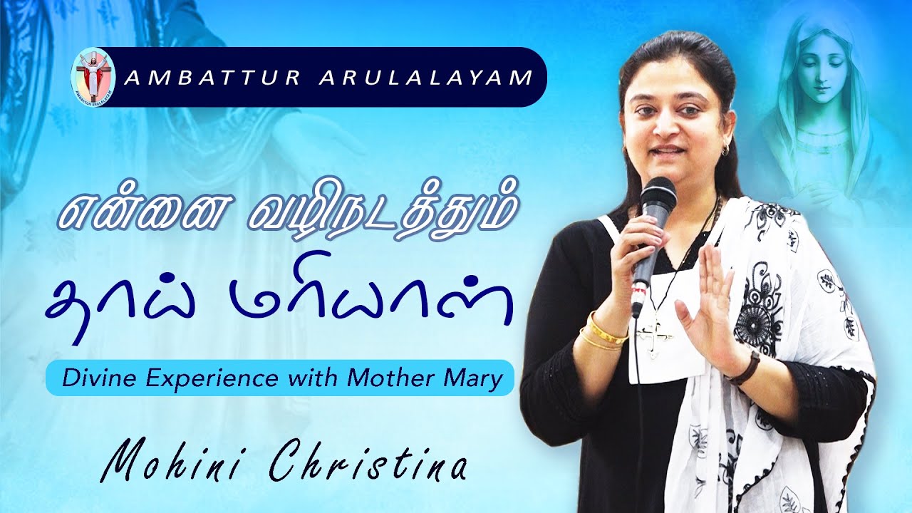 WOG - 286 | என்னை வழிநடத்தும் தாய் மரியாள் | Mrs. Mohini Christina | 03.10.2025