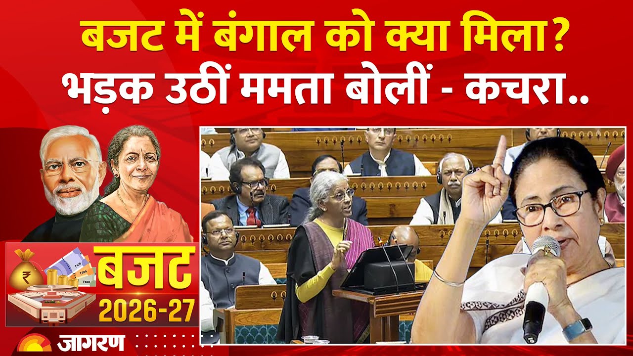 Union Budget 2026: बजट पर भड़क उठीं Mamata Banerjee! Sasta Mehenga List। Nirmala Sitaraman । PM Modi