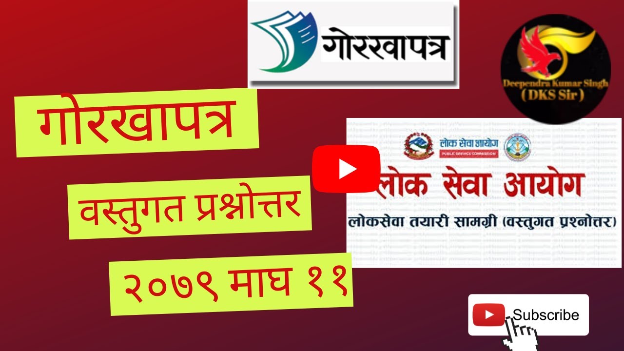 gorkhapatra 2079 magh 11 //samasamayik gyan 2079//current affairs 2023 || dks sir