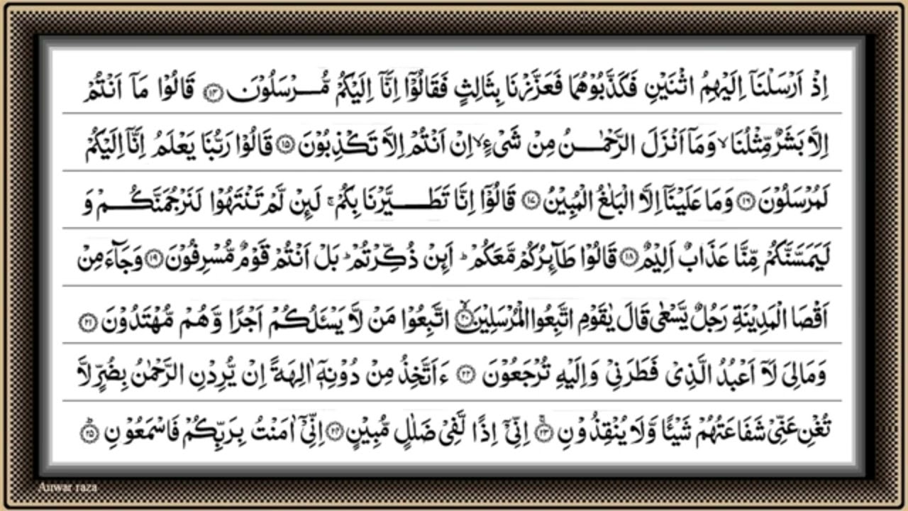 SURAH YASEEN