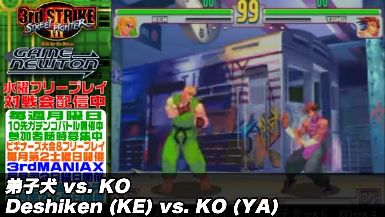 10先ガチンコバトル | FT10 「弟子犬 vs. KO/Deshiken (KE) vs. KO (YA)」STREET FIGHTER Ⅲ 3rd STRIKE