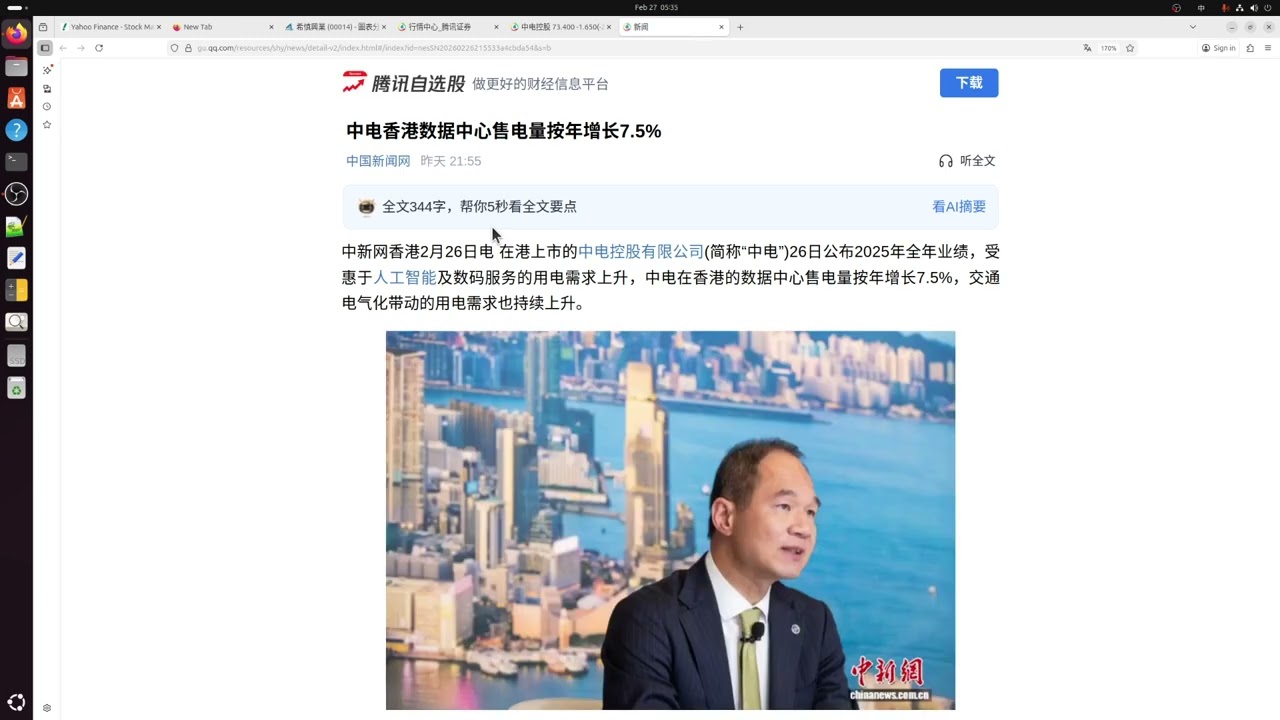 2026 02 27 長者收股息 升跌不在乎業績 長建賣產股東仔多數無利 冠軍長建中遠海控可部分獲利 希慎還要跌太古地產未動 房託升內險跌 新鴻基加股息反彈較快 新世界跟沽空波動 太古中信可投