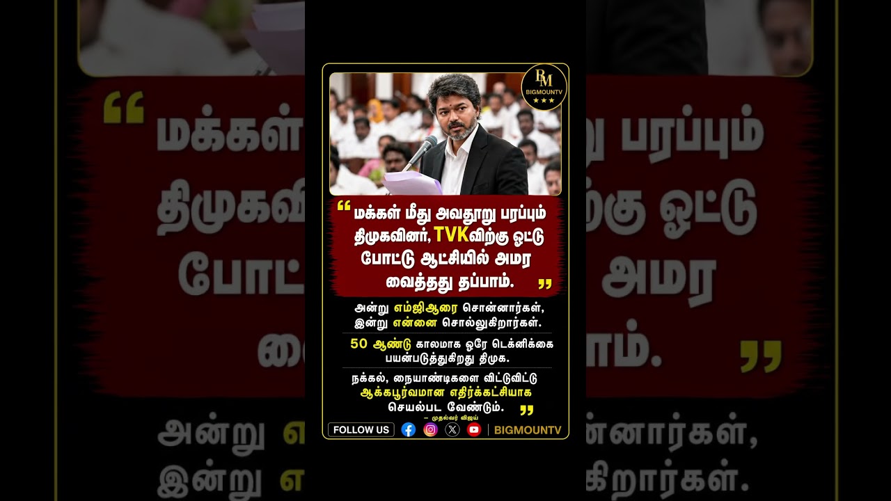 #tvk #tvkvijay #tamilnews
