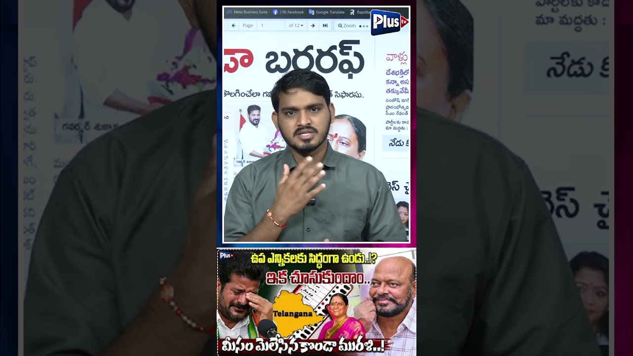 ఉప ఎన్నికలకు సిద్ధంగా ఉండు..!?ఇక చూసుకుందాం Konda Murali&rsquo;s Strong Warning to CM Revanth Reddy