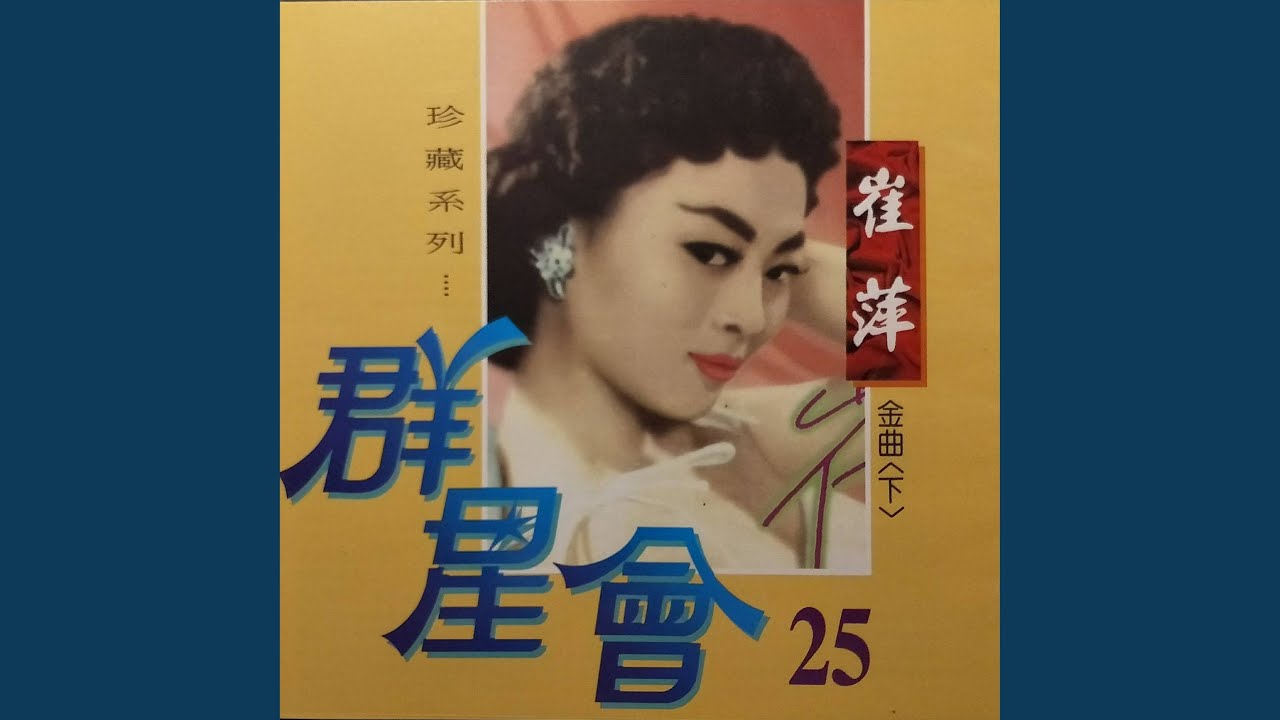 相思河畔