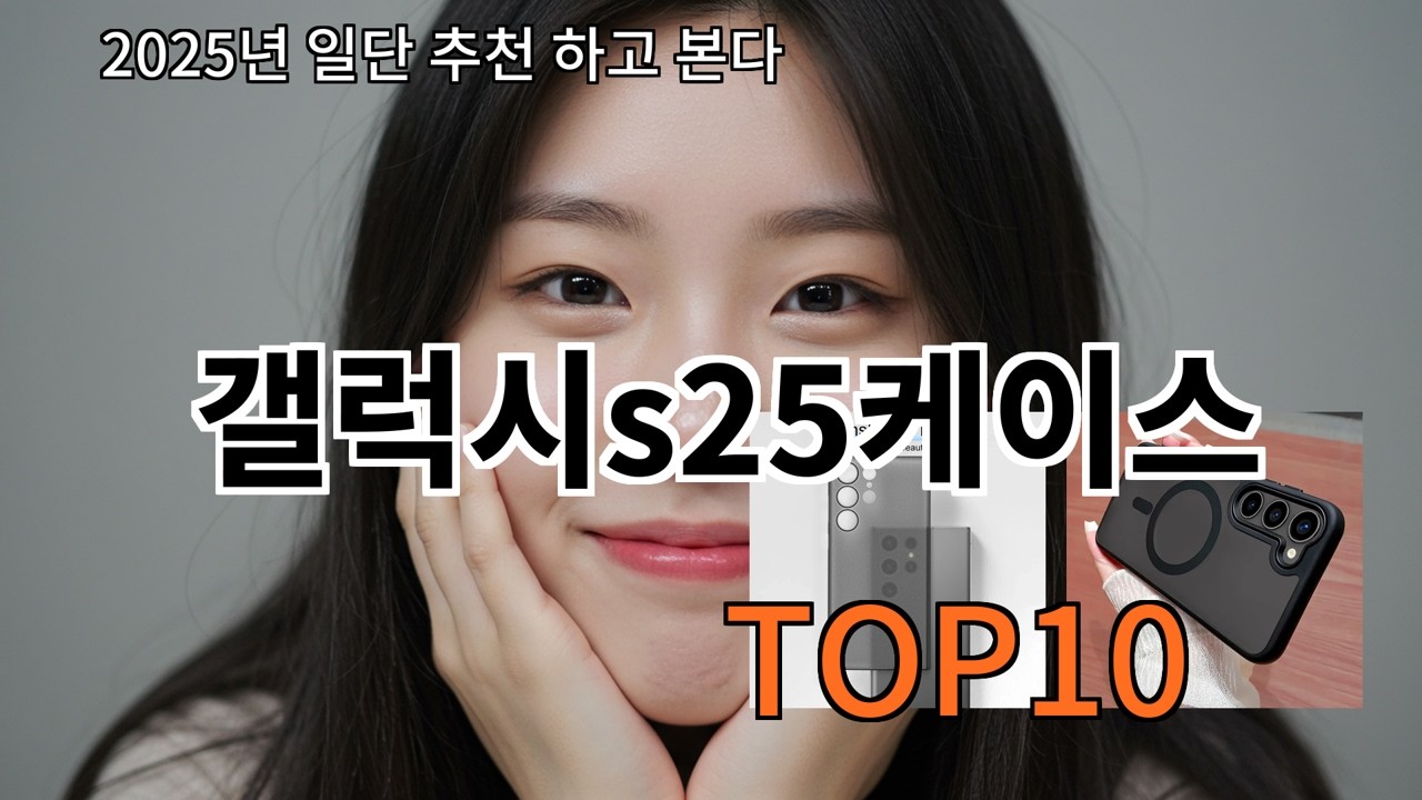 알리 갤럭시s25케이스 알리에서 찾은 의외의 만족템