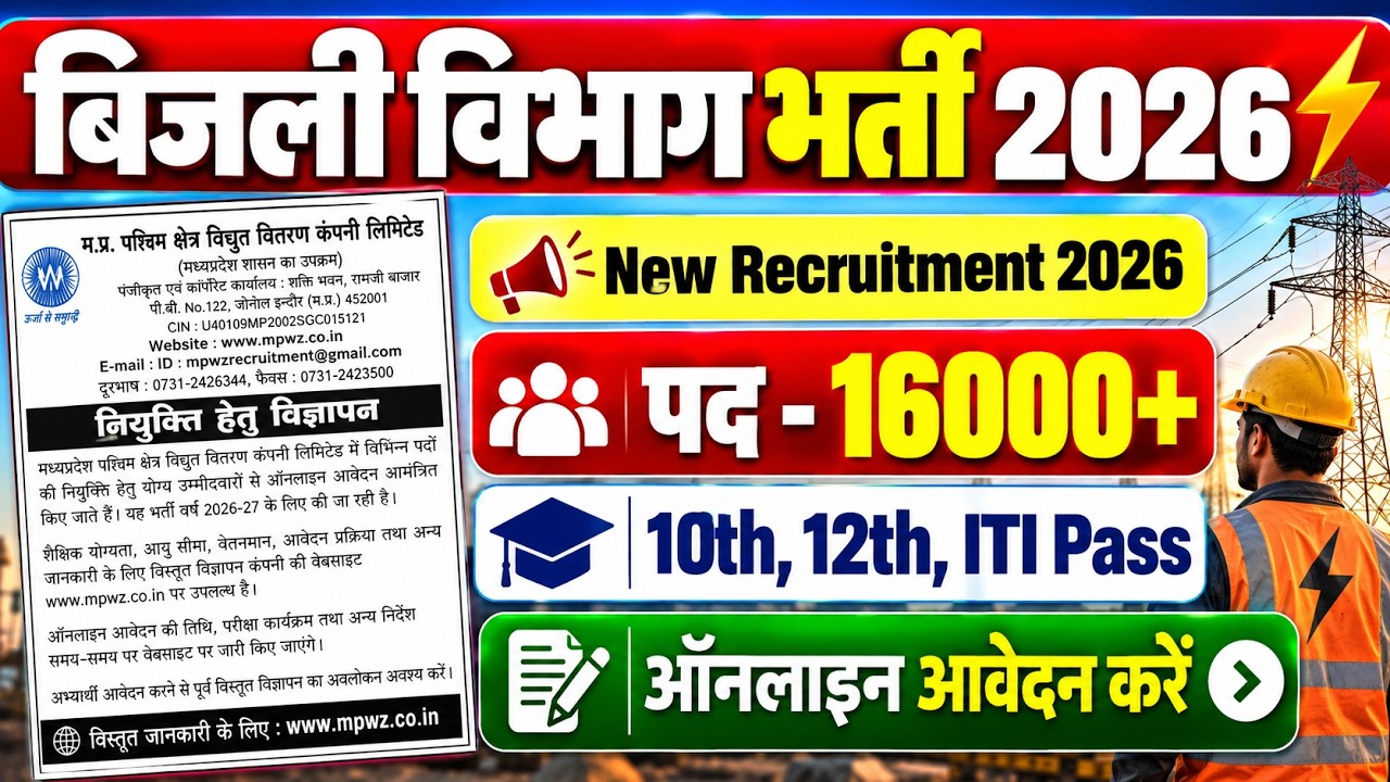 Bijali Vibhag Vacancy 2026 | Bijli Vibhag Recruitment 2026 | Latest Govt Jobs 2026 |New Vacancy 2026