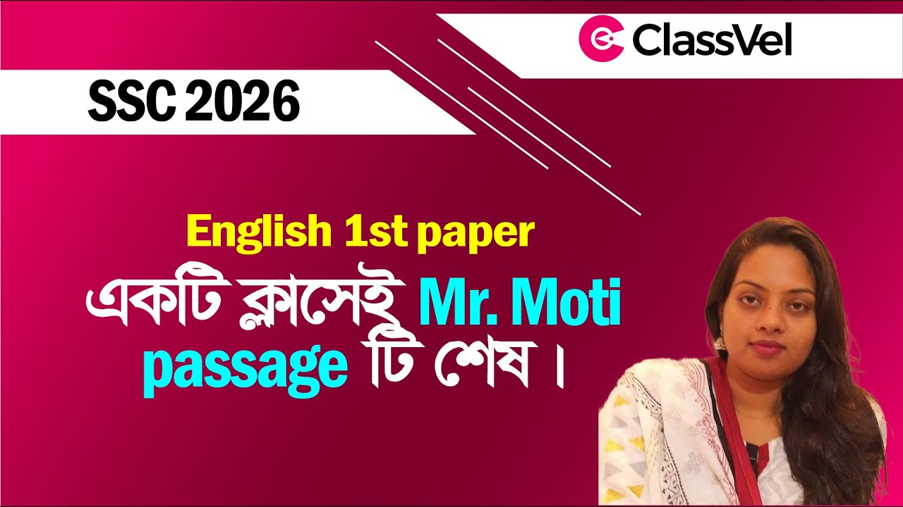একটি ক্লাসেই Mr. Moti passage টি শেষ। SSC 2026 English 1st paper Mr. moti passge.