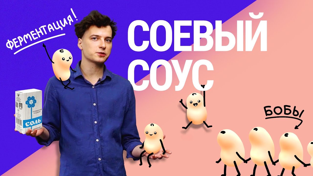 Жрачка на прокачку. Соевый соус
