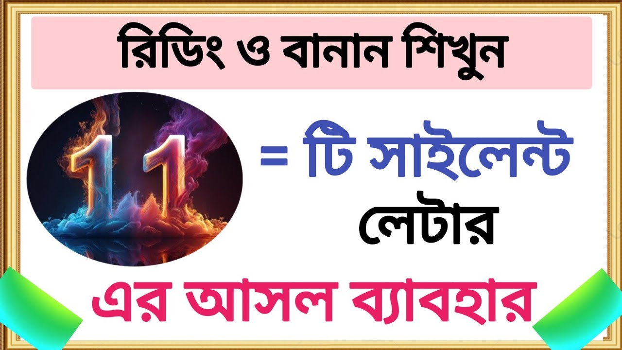 🌟11 টি লেটার কখন Silent থাকে??🤔 | A-Z All Silent Letter in English | How to Learn All Silent Letters