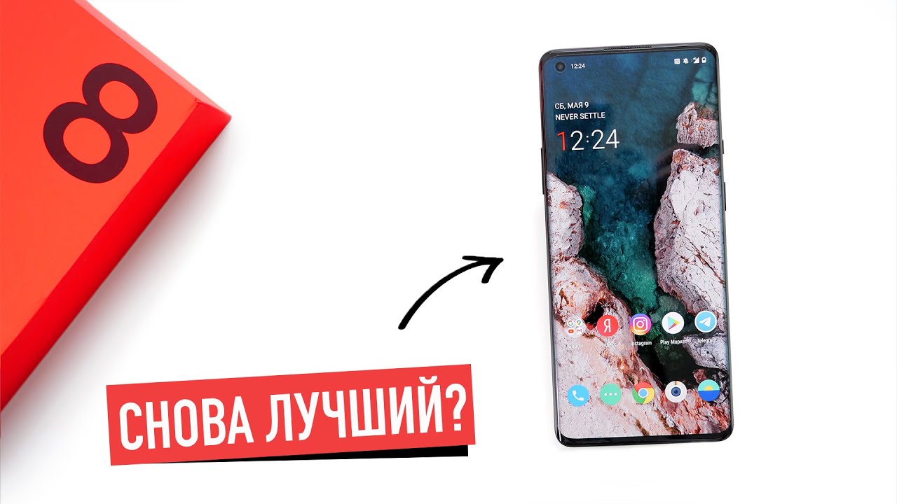 Купил OnePlus 8 Pro за 70 000₽ &mdash; 4 за и 4 против! Все еще лучший Android?